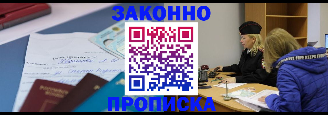 временная регистрация гарантия в Домодедово